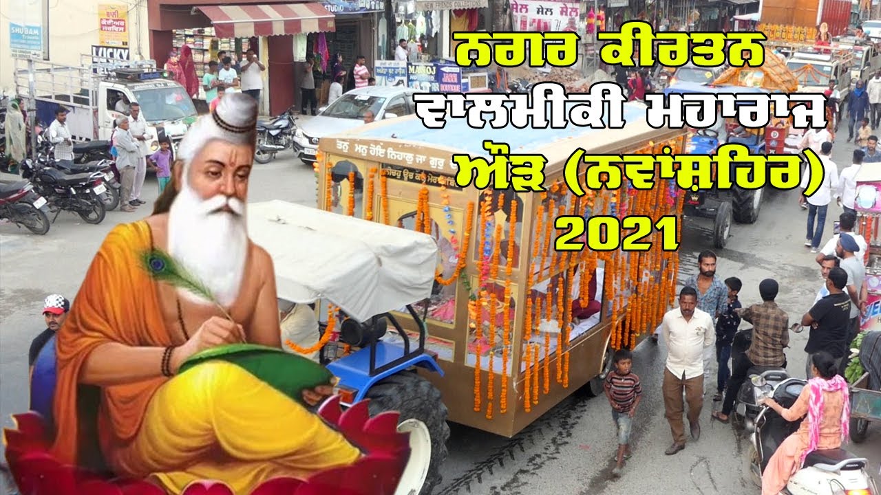 Nagar Kirtan Bhagwan Valmiki Maharaj Village Aur (Nawanshahr ) 2021
