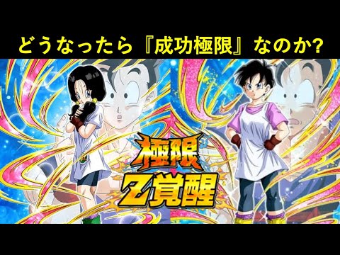 ドッカンバトル】『ビーデル極限Z覚醒』はどうやれば成功するのか