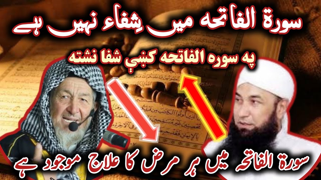 Маулана Имдад Улла против Мауланы Мухаммада Юсуфа Бунири / В суре Аль-Фатиха нет лекарства @Safi100