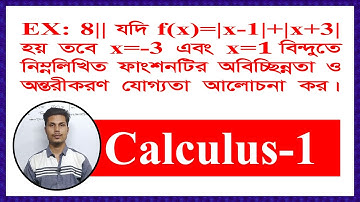 Verify the Continuity and Differentiability of the Function||Limit||অবিচ্ছিন্নতা, অন্তরীকরণ যোগ্যতা|