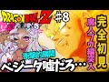 ドラゴンボールZ:KAKAROT #8【⚠️完全初見⚠️魔人ブウ編/家族愛/ベジータ嘘だろ…】※概要欄読んでね※ #初見さん大歓迎 #ギャル #vtuber #ゲーム実況 【うぎちゃみ】