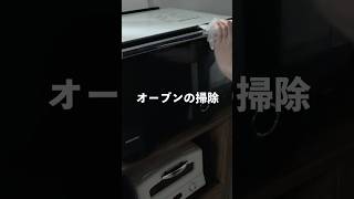 オーブンレンジのお掃除方法　#石窯ドーム#東芝#電子レンジ#掃除#お手入れ#ウタマロ