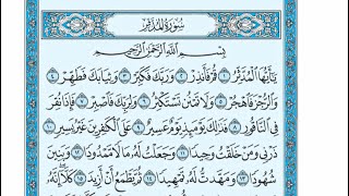 سورة المدثر // الحافظ خليل إسماعيل