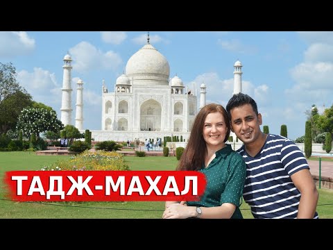 ТАДЖ-МАХАЛ снова открыт для туристов ! Волшебные ковры! Восточные ковры в Агре! Вкусная Индия