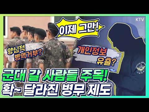 &amp;#39;양심의 자유&amp;#39; 논란은 이제 그만~ 양심적 병역거부자 대체복무 시행! 사회복무요원 개인정보 취급 금지! 2020 하반기 달라지는 국방·병무 제도