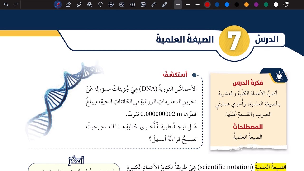 شرح درس الصيغة العلمية ج 1 | رياضيات ثامن المنهاج الأردني الجديد