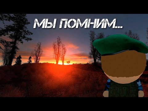 Видео: Мы помним...