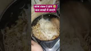 आज view0 है🤣 कल लाखों में जाएंगे #shorts #🤣🤣