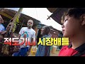 적도기니 시장 생존 전략 🇬🇶 | 여행 마지막 영상
