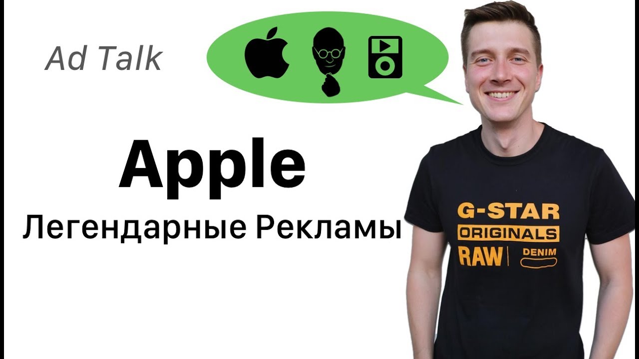 Легендарные рекламы Apple и их история