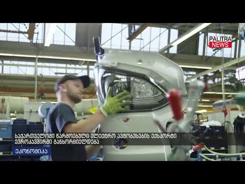 საქართველოში წარმოებული ელექტრო ავტობუსების ექსპორტი ევროკავშირში განხორციელდება