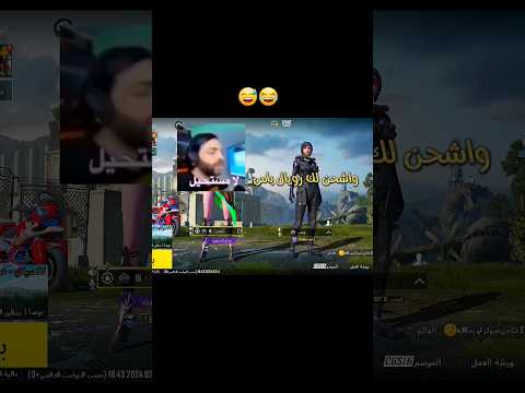 ارسل لي درجات واشحن لك رويال باس لا مستحيل شدات ببجي مجانا معركة الشعبية  ببجي 