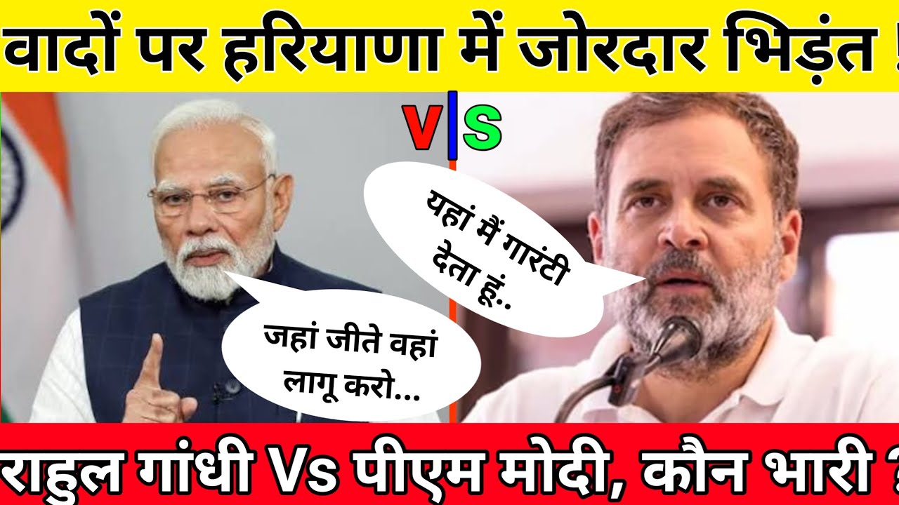 PM Modi vs Rahul Gandhi 🔴live 