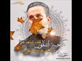 انا جزء منك وانت جزء مني إبداع الكربلائي انا جزء منك وانت جزء مني إبداع الكربلائي