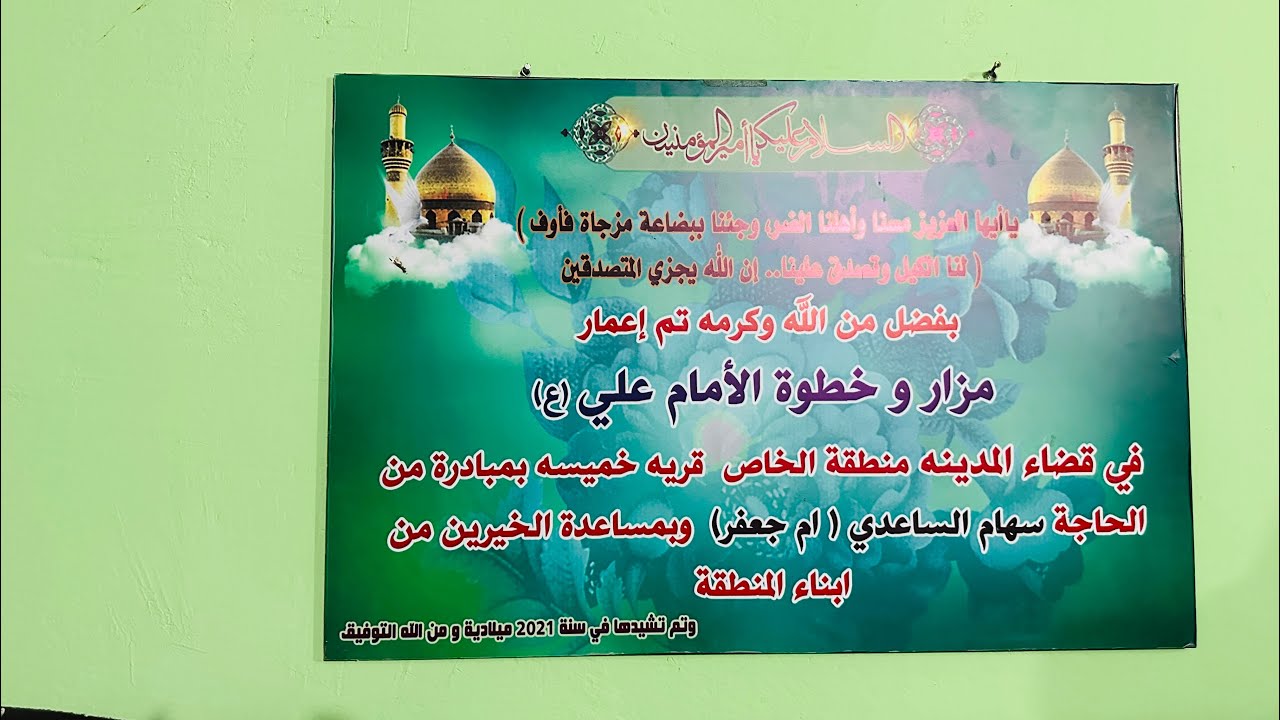 الجولة الرابعة / ناحية الهوير  _ منطقة الخاص