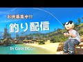 【FF14】のんびり釣り配信【7.3】