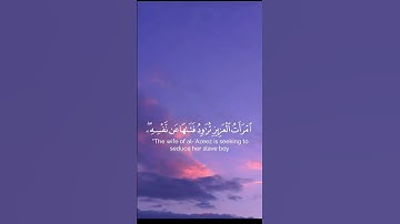 سورة يوسف (٣٠) | اكتب شئ تؤجر عليه #القرآن_الكريم #اللهم_صل_وسلم_على_نبينا_محمد #foryou #viral