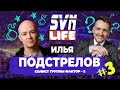 Илья Подстрелов - солист гр.Фактор 2/Про Жукова/Распад группы/Германия-Россия/ про Тверь