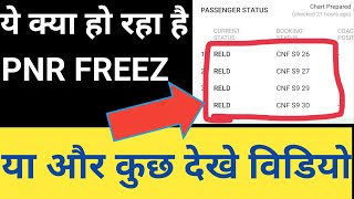 Railway RELD kya hota hai | what means RELD | PNR Current Status RELD | screenshot 3