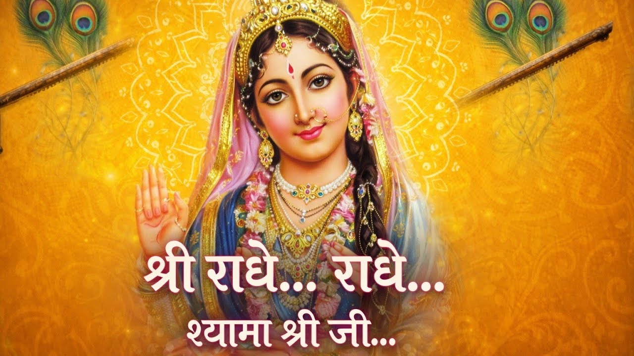 Shree Radha Rani Ka Bhakti Geet (श्री राधा रानी का भक्ति गीत) - YouTube