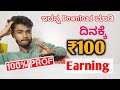 Earn money daily  100 to 1000 rupees  without investment  2023 