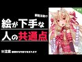 【１分イラスト講座】『基本編⑩：実践』【プロが教える超簡単テクニックとイラスト最速上達法!！初心者にオススメ入門講座】#Shorts