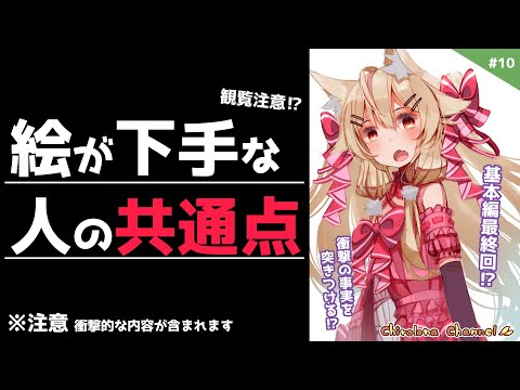 【１分イラスト講座】『基本編⑩：実践』【プロが教える超簡単テクニックとイラスト最速上達法!！初心者にオススメ入門講座】