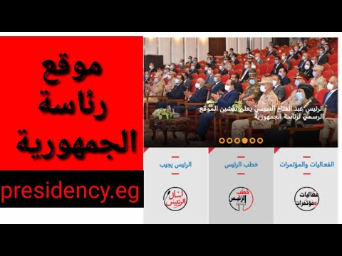 موقع رئاسة الجمهورية