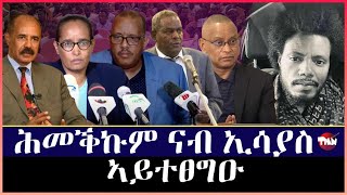 Tigray Media Network ወዲ ራያ ንህዝቢ ትግራይ May 4, 2024