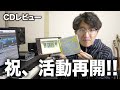 【こちトラ自腹じゃ #172】ジャパニーズポップス / キンモクセイ