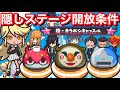 ぷにぷに攻略 妖怪学園Yイベント キラボシキャッスル 隠しステージ開放条件 クロックマン KANTETSU ロボニャンF型 レア妖怪 ブラックアーミー 妖怪ウォッチぷにぷに 隠しルート 解放条件 ぷにぷに攻略 妖怪学園Yイベント キラボシキャッスル 隠しステージ開放条件 クロックマン KANTETSU ロボニャンF型 レア妖怪 ブラックアーミー 妖怪ウォッチぷにぷに 隠しルート 解放条件