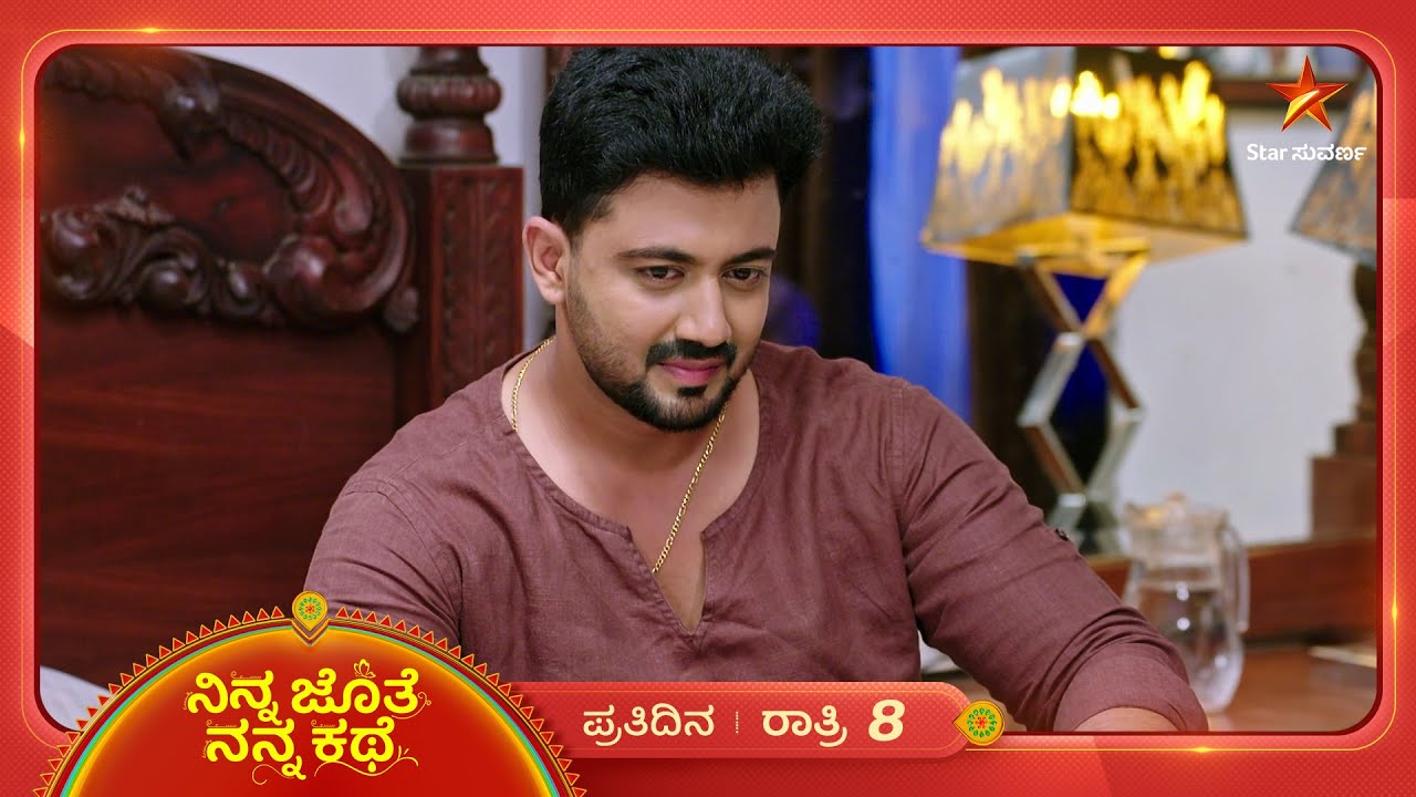 ಅಜಿತ್ ಸಾಹೇಬ್ರಿಗೆ ಲವ್ ಆಗಿದ್ಯಾ ?  | Ninna Jothe Nanna Kathe | Ep 185 | 19 April 2025 | Star Suvarna