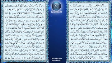 أنس العمادي | 036 : سورة يس | حفص عن عاصم