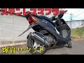 ライブディオ　ステンレスマフラー　始動動画