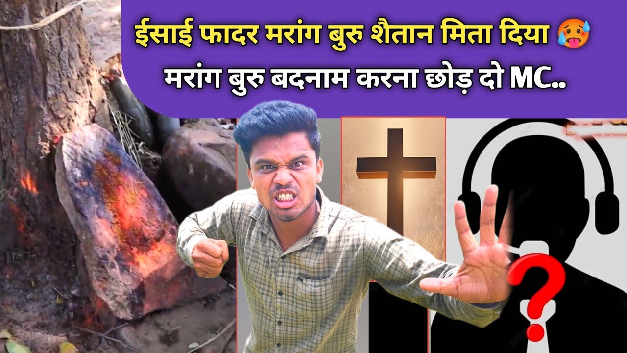 Marang Buru शैतान मिता दिया फादर 🥵 इसे सोच छोड़ दो MC SANTHALI VIDEO 