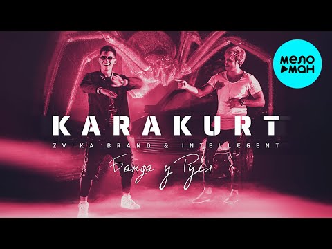 Zvika Brand, INtellegent — Karakurt (Банда у руля) Single 2021