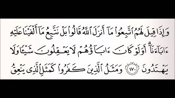 حفظ سورة البقره 168  الى 172