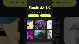 Создание видео из текста. Бесплатно! Kandinsky 3.0. Text to video. Free! screenshot 4