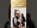 人生うまくいくにはたったこれだけ！？#物部彩花