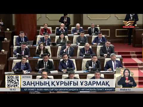 Заңсыз жолмен алынған активтерді қайтару мүмкіндіктері кеңейеді