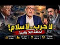 ترامب وإيران ودولنا الخليجية تصعيد على حافة الحرب