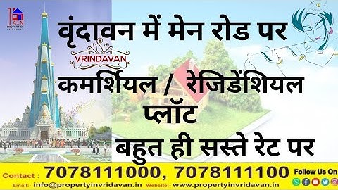 commercial / Residencial plot | vrindavan main road  | for more details  📞 8923138955