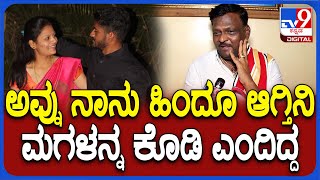 Neha Father Reaction: ಅವ್ನು ನನಗೆ ಒಮ್ಮೆ ಫೋನ್ ಮಾಡಿ ಮದುವೆ ಮಾಡಿಕೊಡಿ ಎಂದಿದ್ದ  | #TV9D