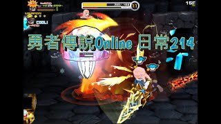 (Getamped2)勇者傳說Online日常回憶214 百萬力軍團總部 調查隱藏通道吧!試試看兩人21F-30F???(不行沒辦法...owoa)只好1F-20F