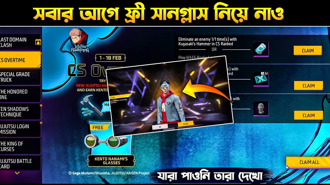 সবার আগে ফ্রী চশমার স্কিন নিয়ে নাও 🤯 | Cs Overtime Event Complete Free Fire | Nanami Glasses Event