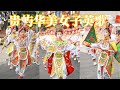 顶流华美女子英歌队湄洲岛圣旨门全套表演 华美女子英歌 傳承 潮汕女孩 女子英歌 顶流华美女子英歌队湄洲岛圣旨门全套表演 华美女子英歌 傳承 潮汕女孩 女子英歌