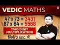 Two Digit Multiplication | Multiplication Tricks for Fast Calculation | Adda247