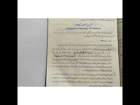 #نظریہ پاکستان کے عناصر (عقائد ،عبادات اور قانون کی حکمرانی ) Pak study class 9th