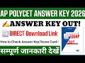Ap polycet answer key 2026 | How to check Ap polycet answer key 2026 | Ap polycet 2026 key