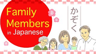 Family Members in Japanese🇯🇵 - 家族 (Kazoku) - 【2020】